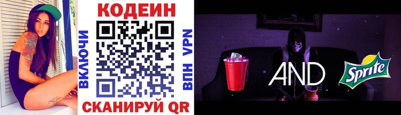 Купить  Павловский Посад  Codein напиток Lean (лин) 